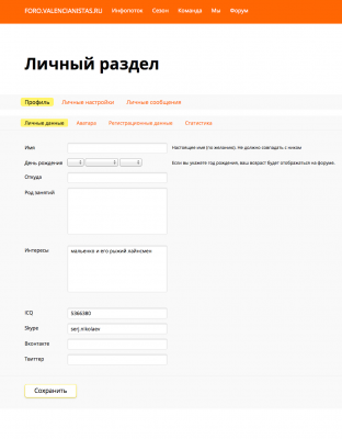 WEB-Личный_раздел_•_Личные_данные_-_2014-07-18_14.13.35.png